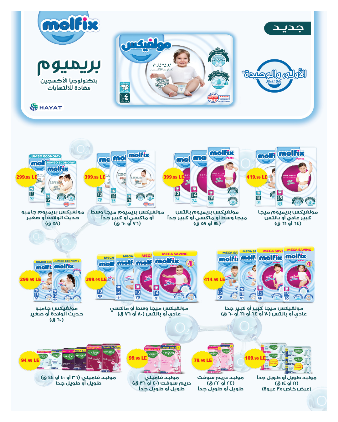 hyper-one offers from 25nov to 1nov 2025 عروض هايبر وان من 25 نوفمبر حتى 1 نوفمبر 2025 صفحة رقم 37